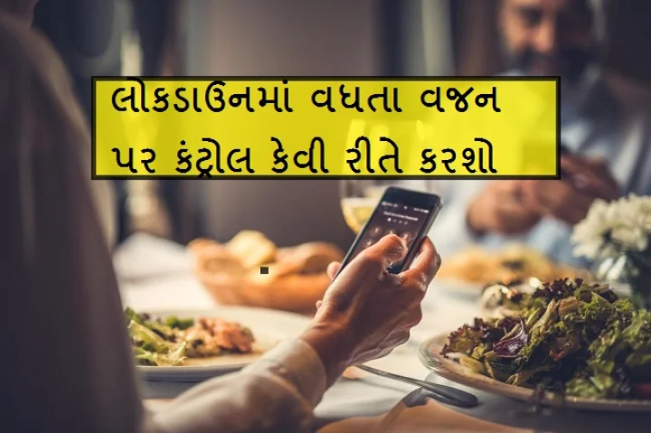 લોકડાઉન