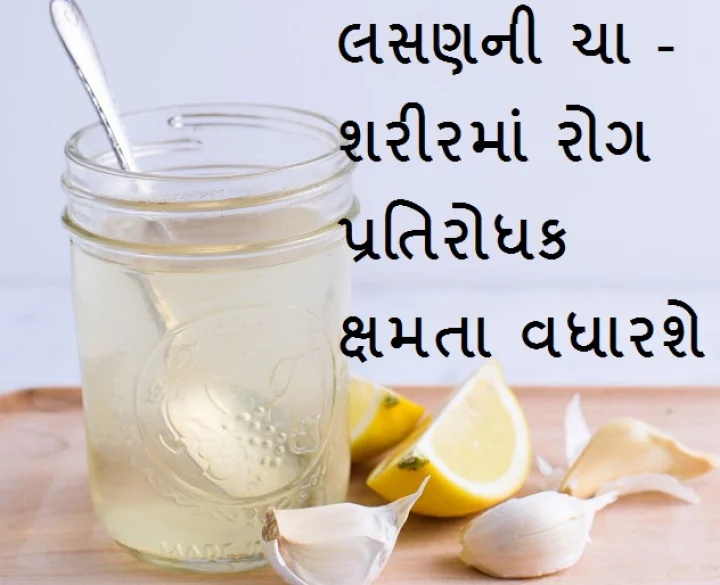 લસણની ચા