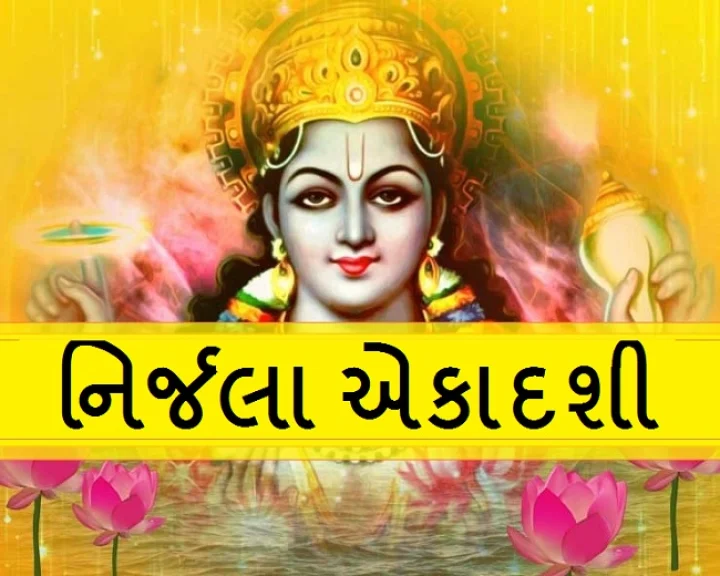 Nirjala Ekadashi 2021