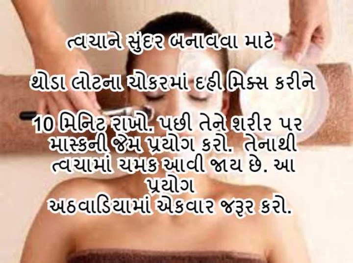 Beauty tips for skin