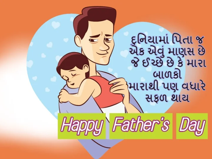 Fathers day quotes in gujarati