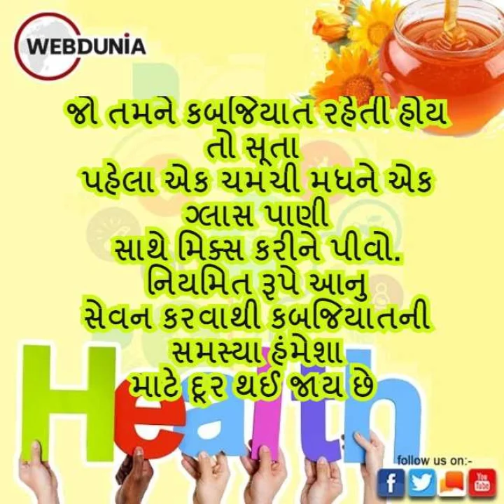 Health Tips - જો તમને કબજિયાત રહેતી હોય તો