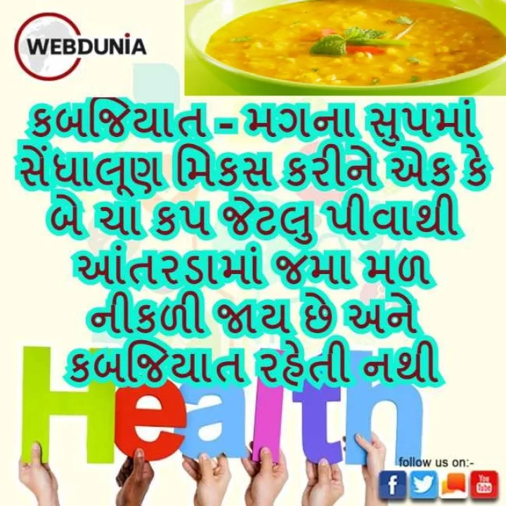 Health tips - આજની હેલ્થ ટિપ્સ કબજિયાત દૂર કરવા માટે 