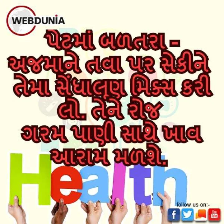 Health tips - આજની હેલ્થ ટિપ્સ