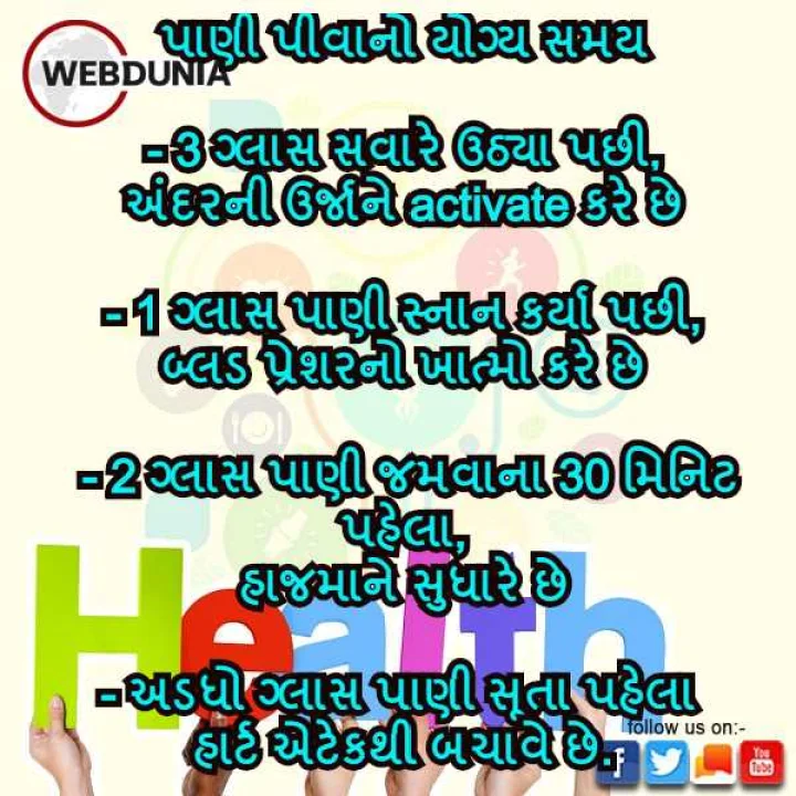 Health tips - પાણી પીવાનો યોગ્ય સમય 