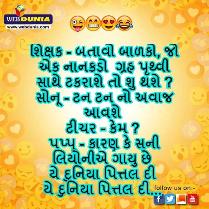ગુજ્જુ જોક્સ