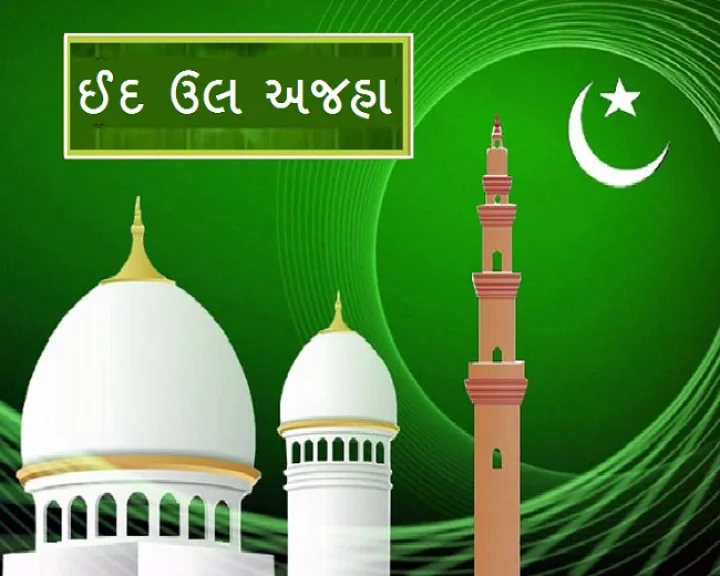 Eid Al-Adha 2020