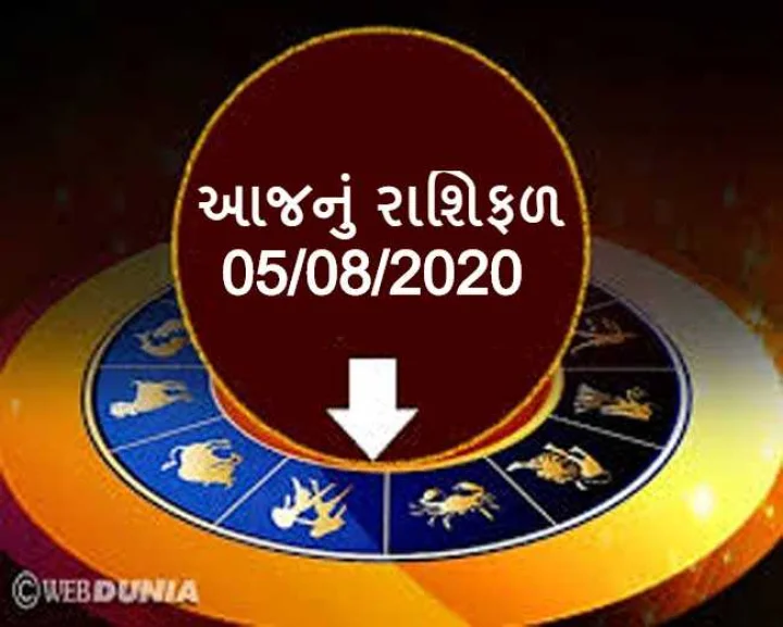 આજનુ રાશિફળ