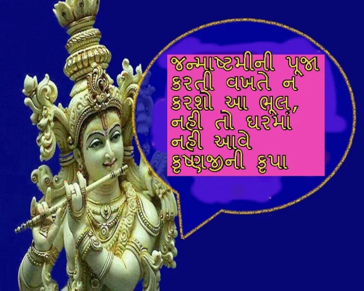 Janmashtami 2020