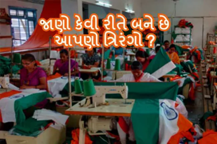 તિરંગો
