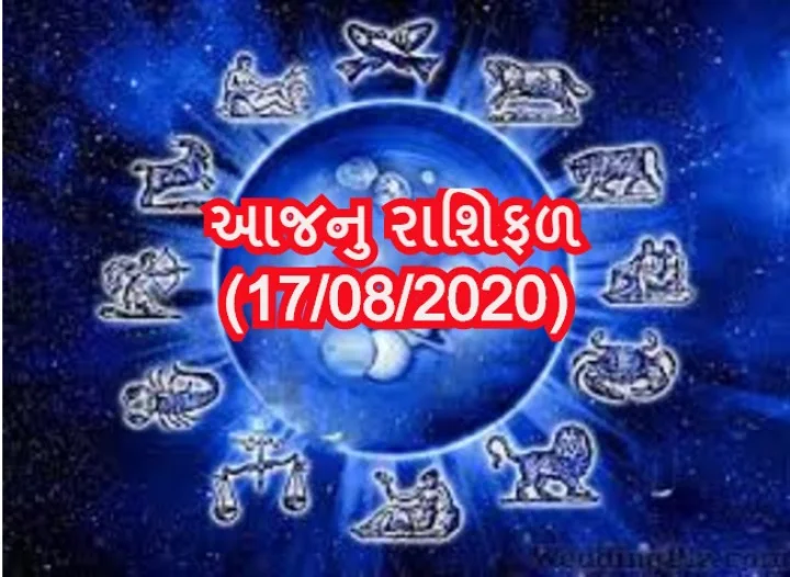 આજનુ રાશિફળ