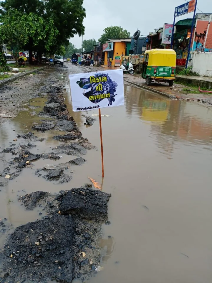 અમદાવાદના ખખડધજ રસ્તાઓ