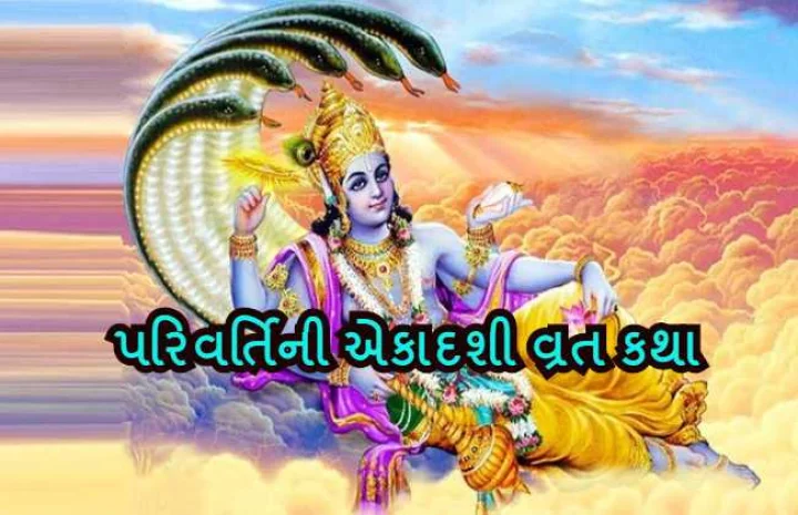 parivartini ekadashi