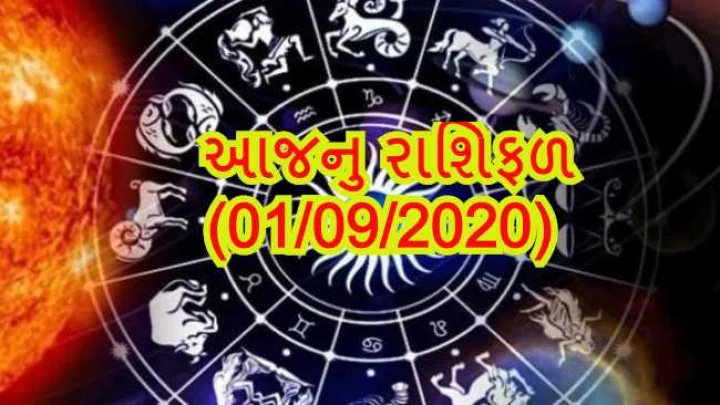 આજનુ રાશિફળ