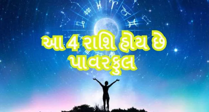 આ 4 રાશિ