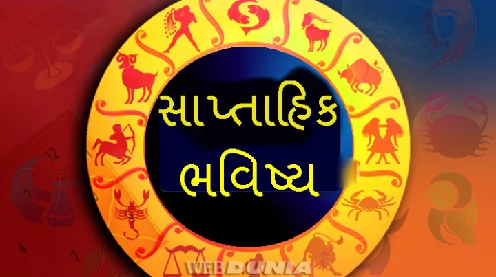 weekly astrology in gujarati