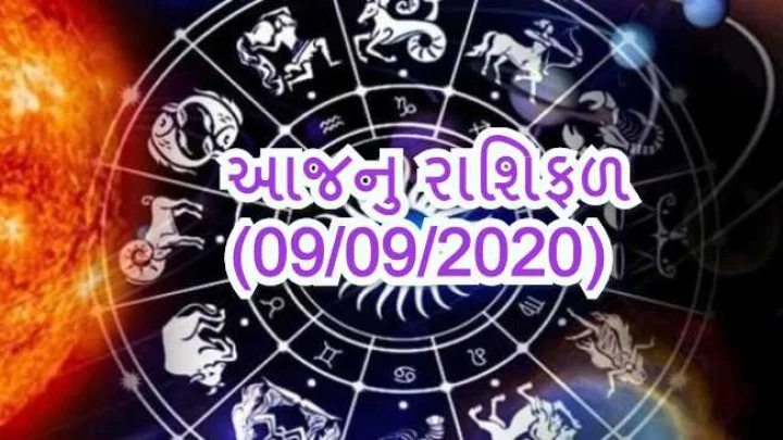 આજનું રાશિફળ 