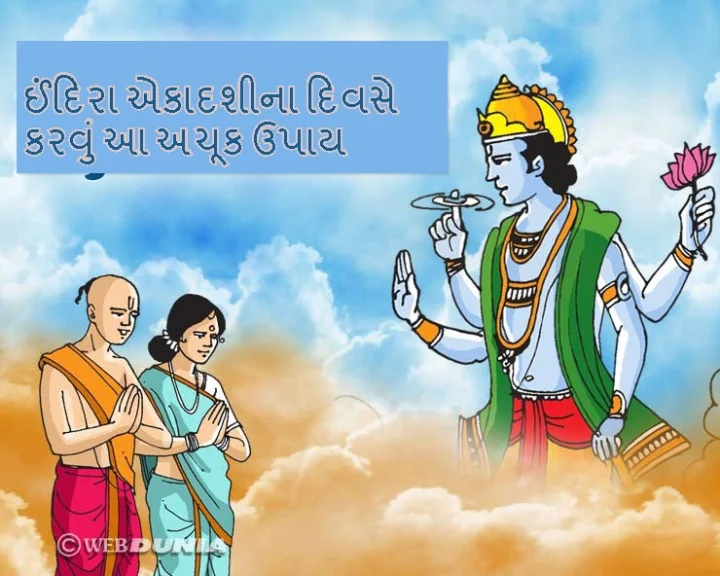 indira ekadashi upay