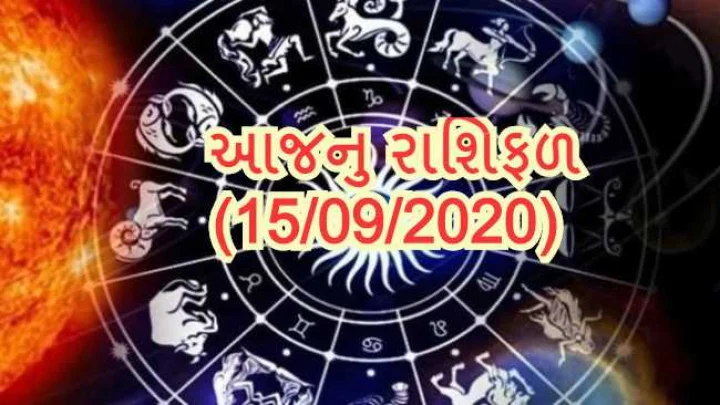 આજનુ રાશિફળ
