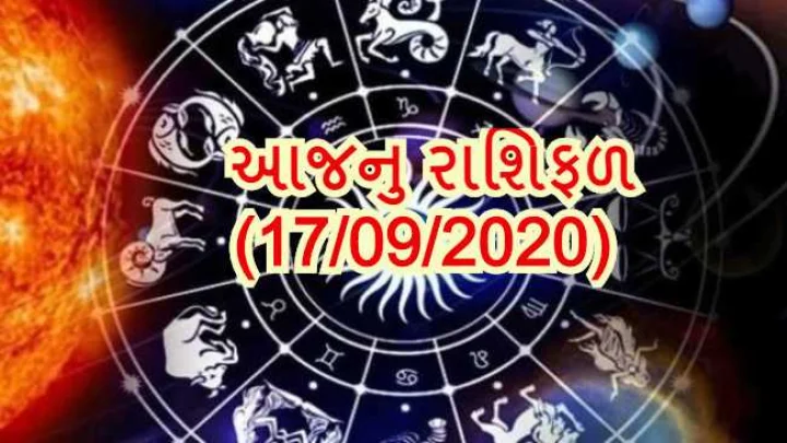 આજની રાશિ
