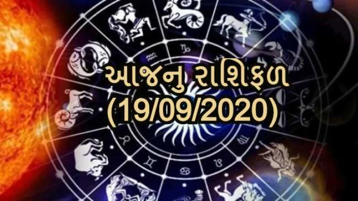 આજનું રાશિફળ