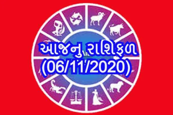 આજનુ રાશિફળ