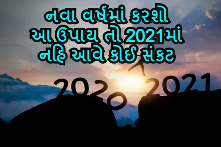 2021 હેપી ન્યુ ઈયર