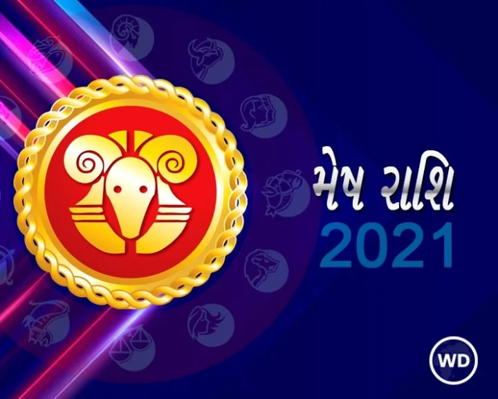 મેષ રાશિફળ 2021