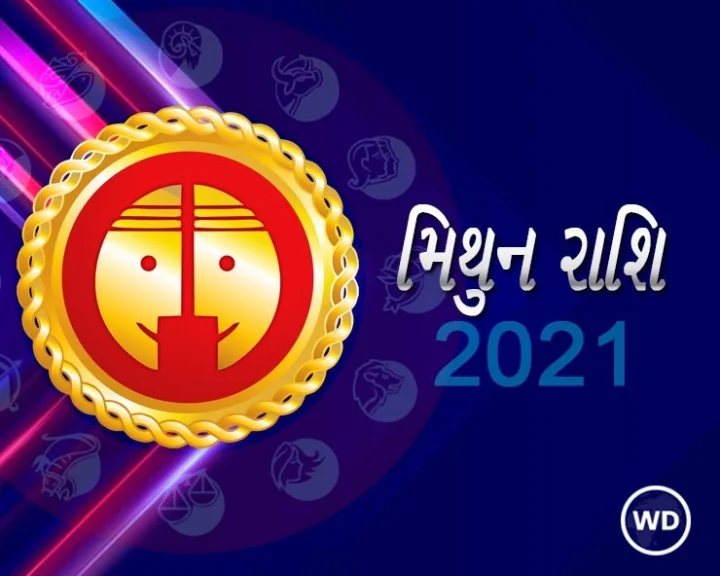 Varshik Rashifal 2021