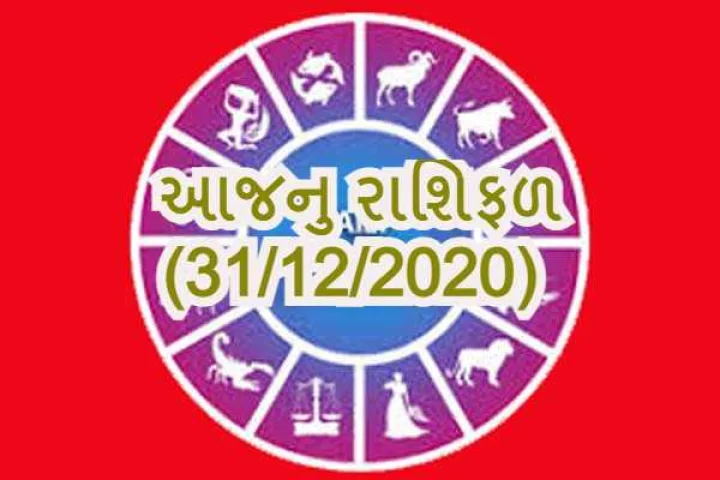 દૈનિક રાશીફળ