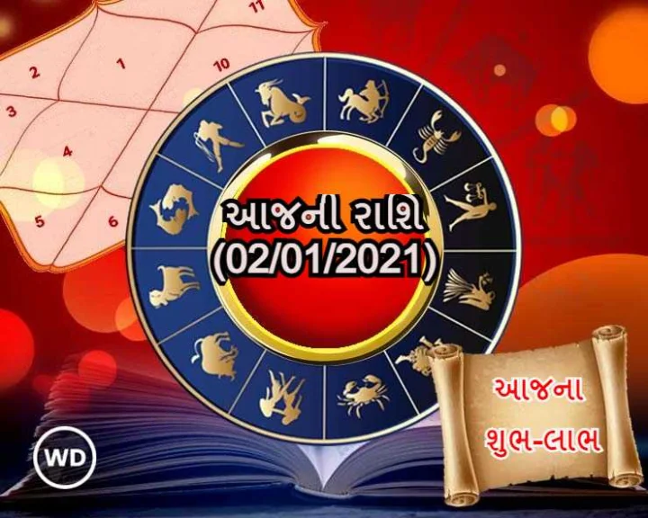 આજનુ રાશિફળ