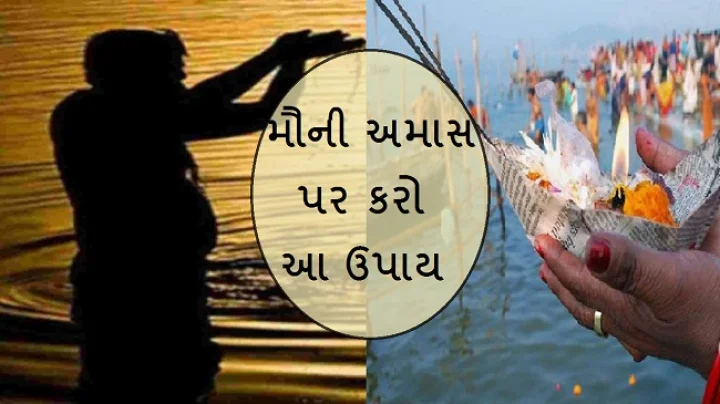 Mauni Amavasya 2022