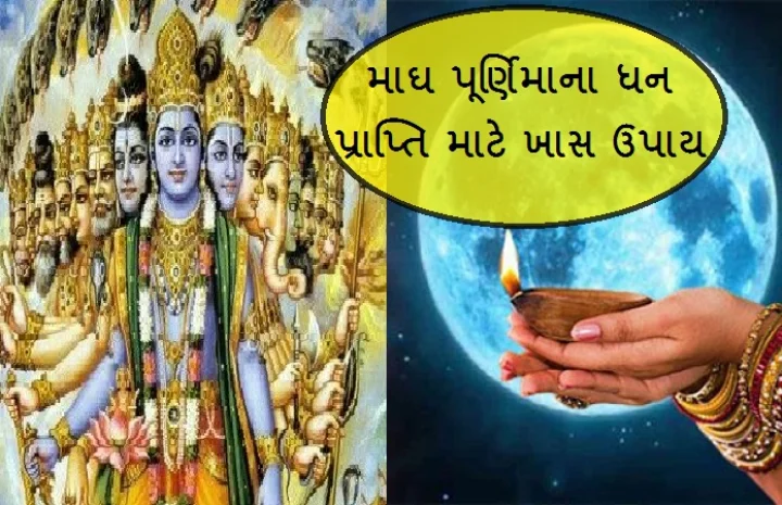 Magh Purnima 2021