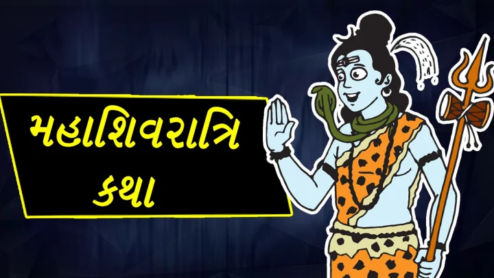 shivratri vrat katha