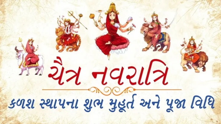 Chaitra Navratri 2021