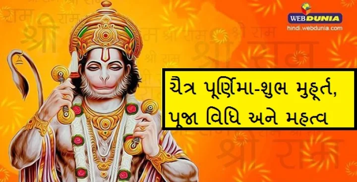 Chaitra Purnima 2021