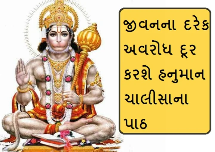 hanuman chalisa
