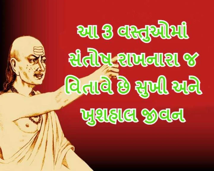 Chanakya Niti