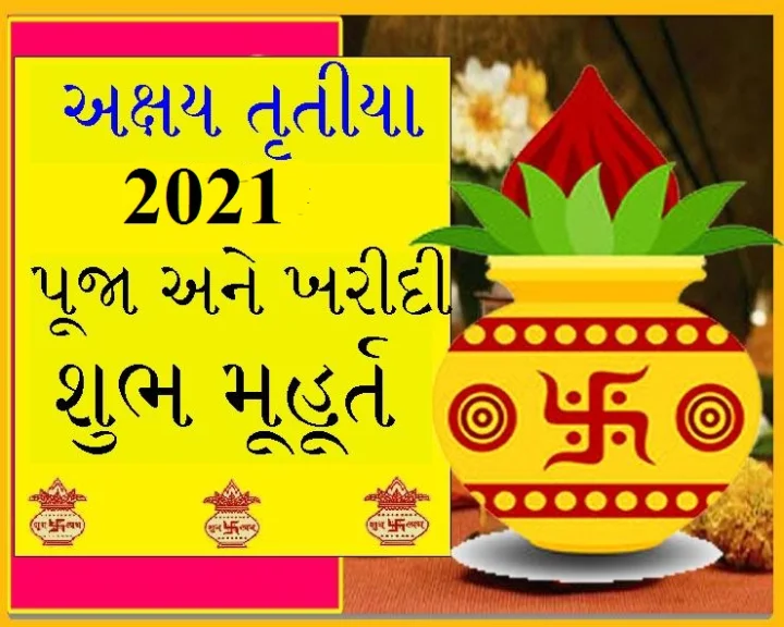 Akshaya Tritiya 2021 Date
