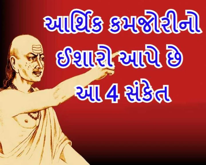 ચાણક્ય નીતિ