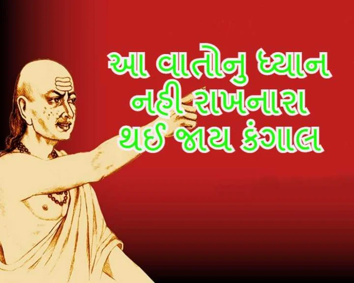 Chanakya Niti