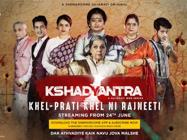 શેમારૂમી ગુજરાતી