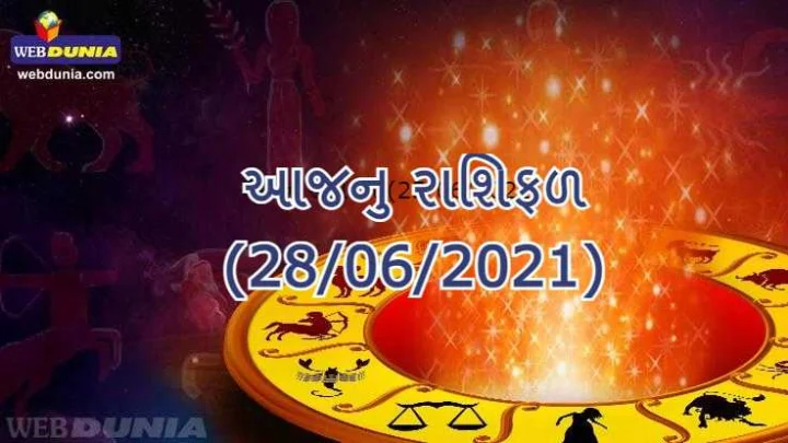 આજનુ રાશિફળ