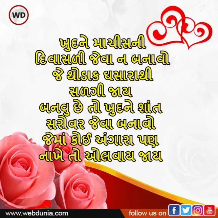ગુજરાતી સુવિચાર