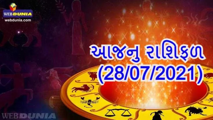 આજનુ રાશિફળ