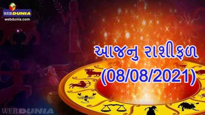 આજનુ રાશિફળ