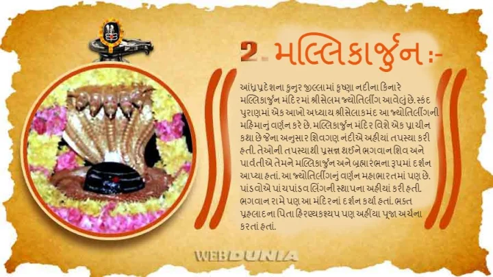 મલ્લિકાર્જુન મંદિર વિશે એક પ્રાચીન કથા