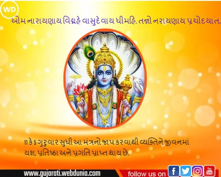 Guruwar Astro Tips