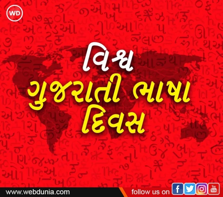 gujarati bhasha diwas