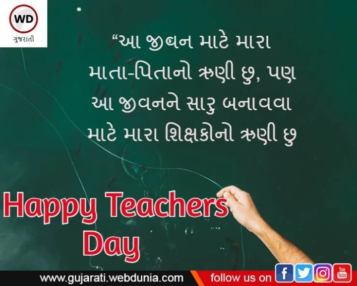 teachers day